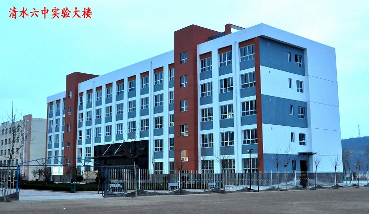 清水六中实验大楼