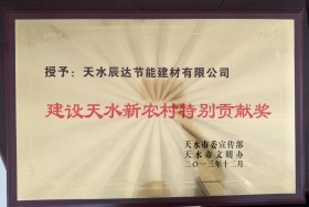 被评为“建设天水新农